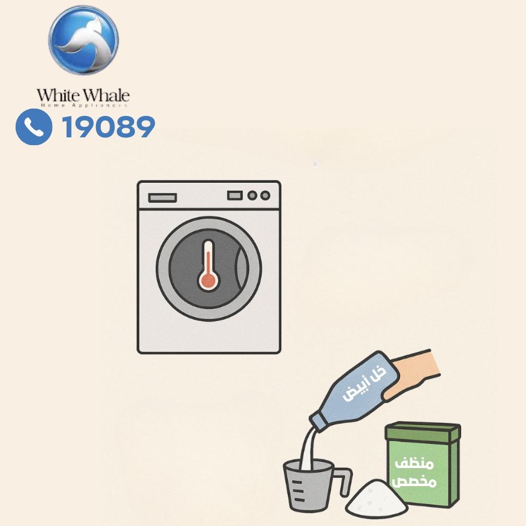 دورة تنظيف للغسالة 
